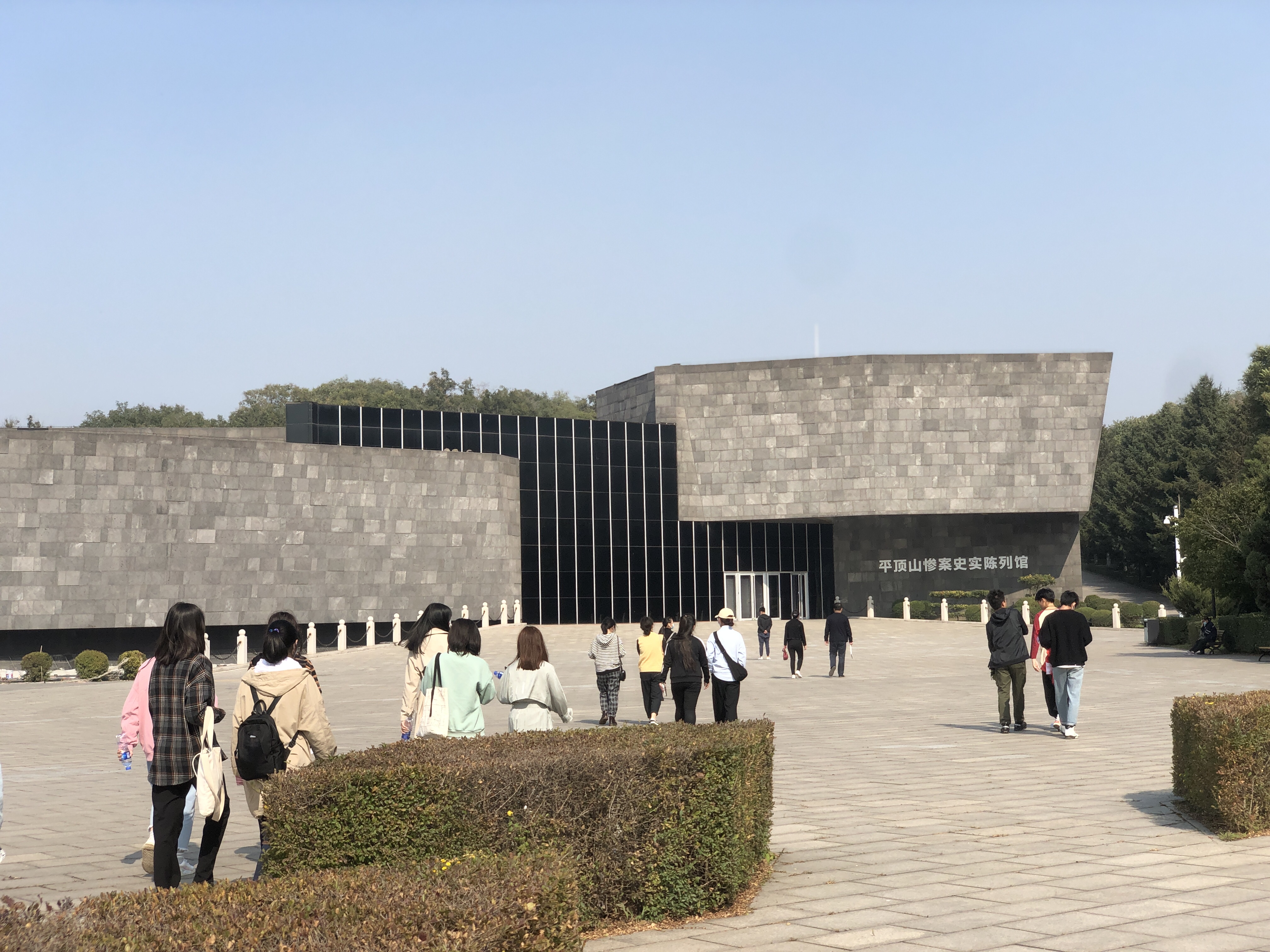 师生共同参观平顶山惨案史实陈列馆